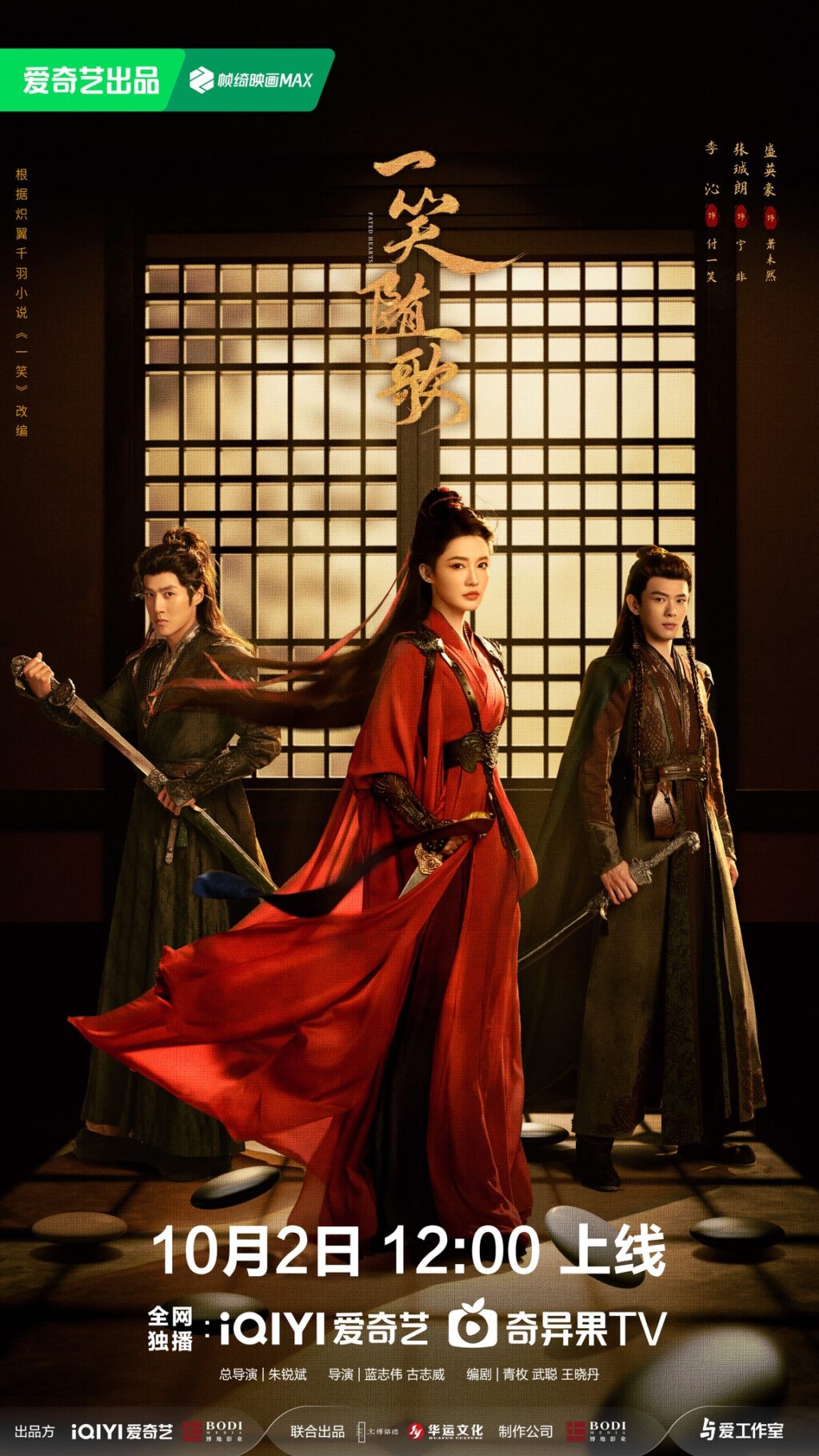 Phim “Nhất Tiếu Tùy Ca” ra mắt poster và danh sách OST ấn tượng 2 556961121 1209033174700865 8505175835667666367 n