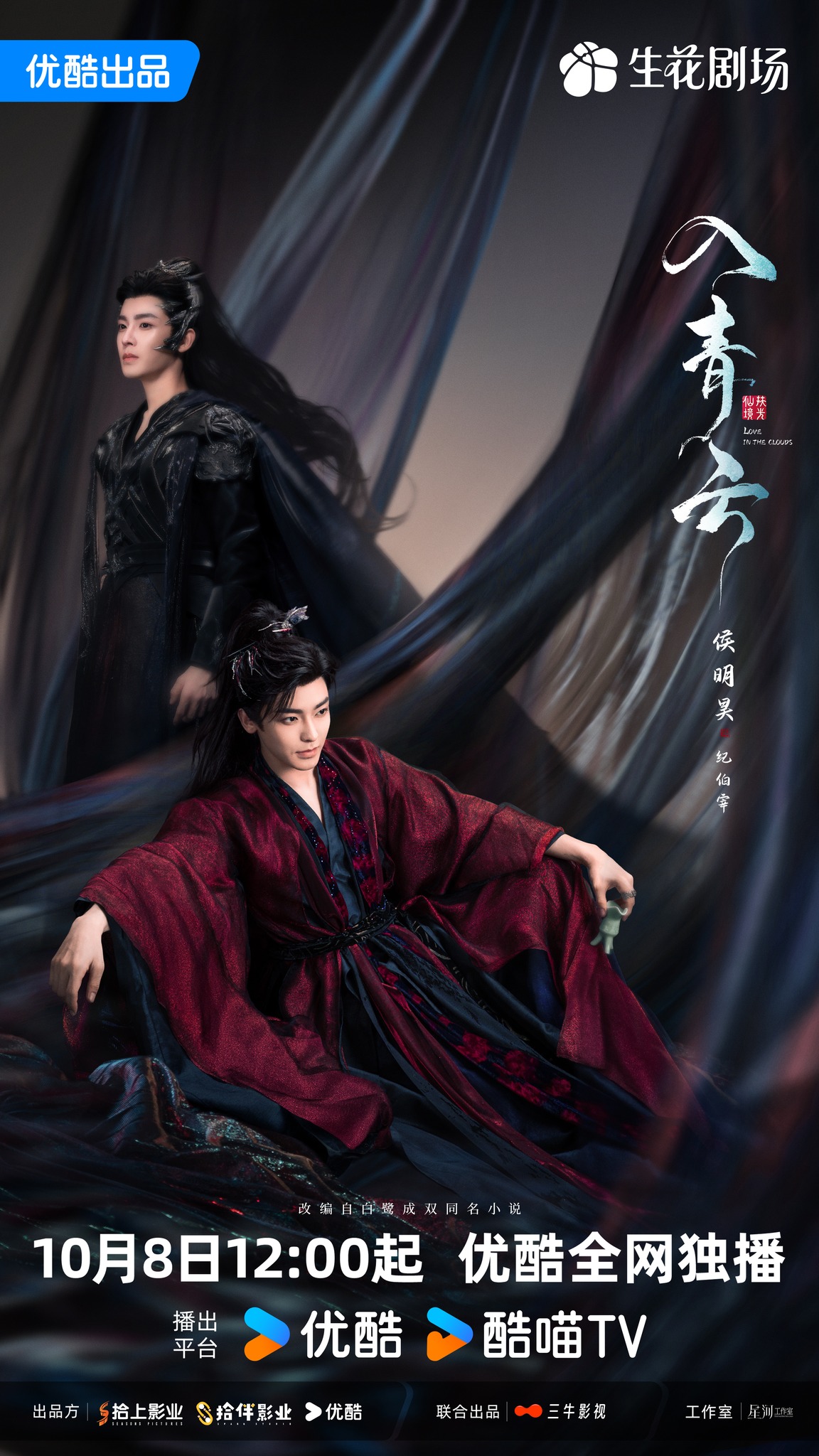Phim 'Nhập Thanh Vân' công bố poster và thông tin chiếu trên Youku 3 557456338 1211783714425811 6530703667259372729 n