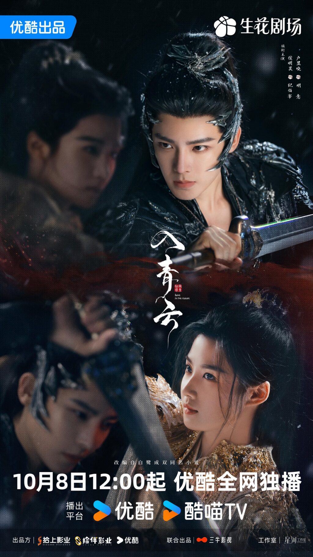 Phim 'Nhập Thanh Vân' công bố poster và thông tin chiếu trên Youku 2 557589745 1211783744425808 511648200402812759 n