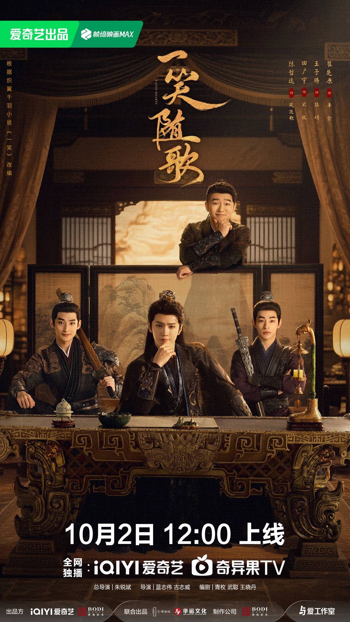Phim “Nhất Tiếu Tùy Ca” ra mắt poster và danh sách OST ấn tượng 3 557589807 1209033191367530 6851587187587416369 n