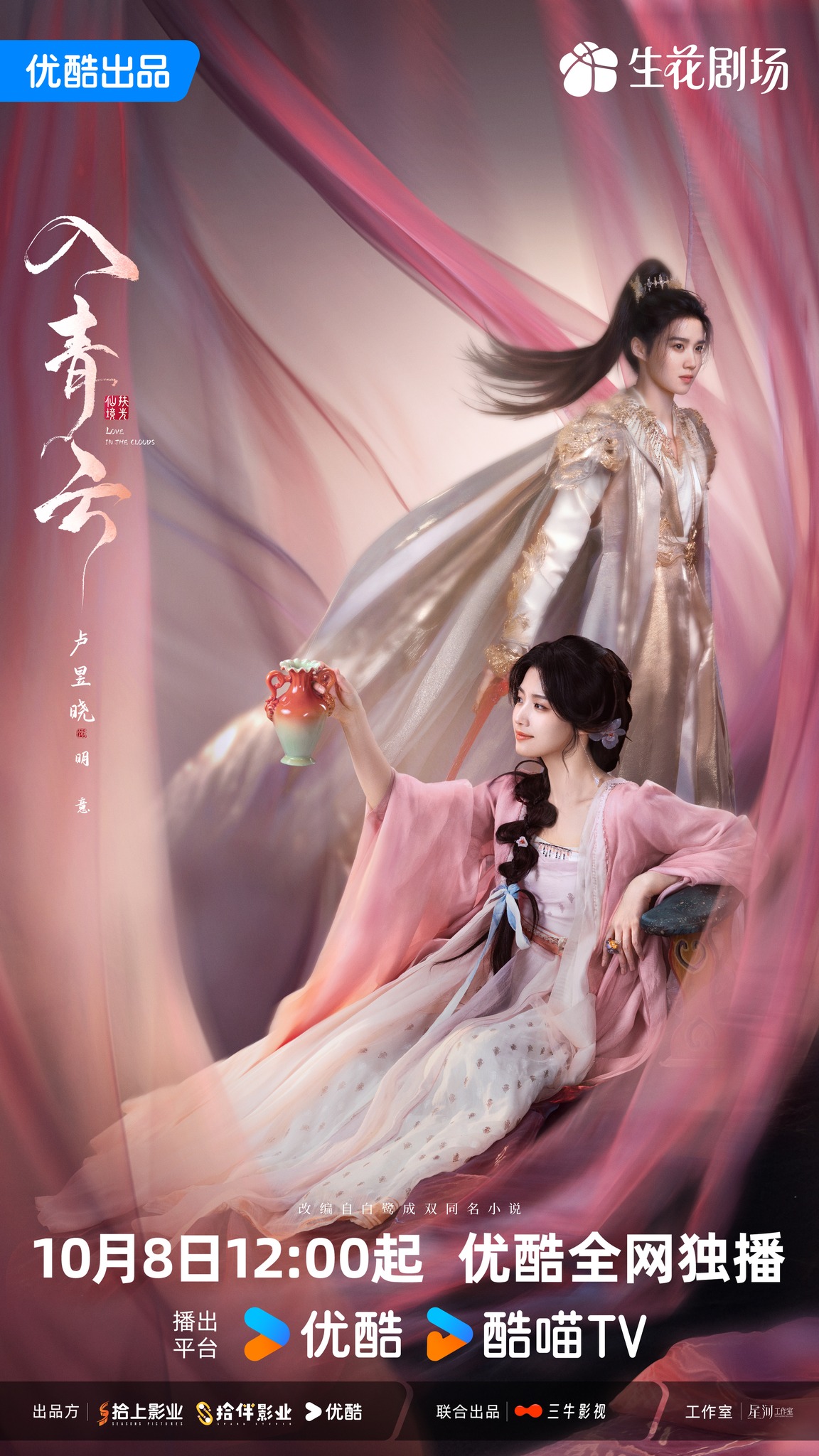 Phim 'Nhập Thanh Vân' công bố poster và thông tin chiếu trên Youku 4 557636755 1211783724425810 440810435757108732 n