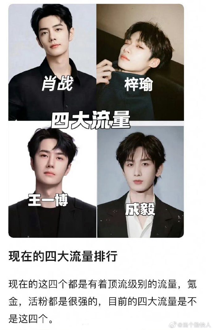 Cuộc chiến fandom giữa Tiêu Chiến và Thành Nghị trên Weibo 2 557841601 720439087680328 6233858567192962320 n