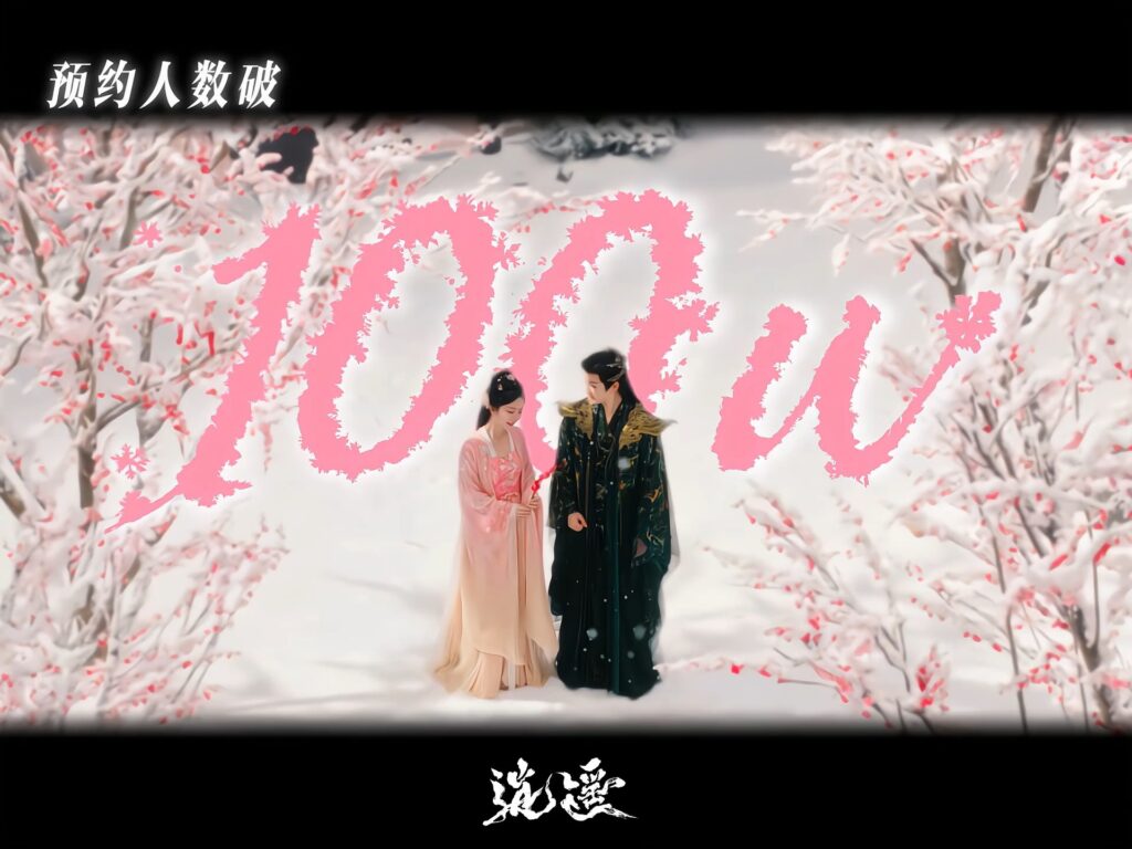 Đoàn phim 'Tiêu Dao' mừng lượt đặt trước vượt 1 triệu trên iQIYI 2 558179712 1217678690502980 4556603379018098798 n