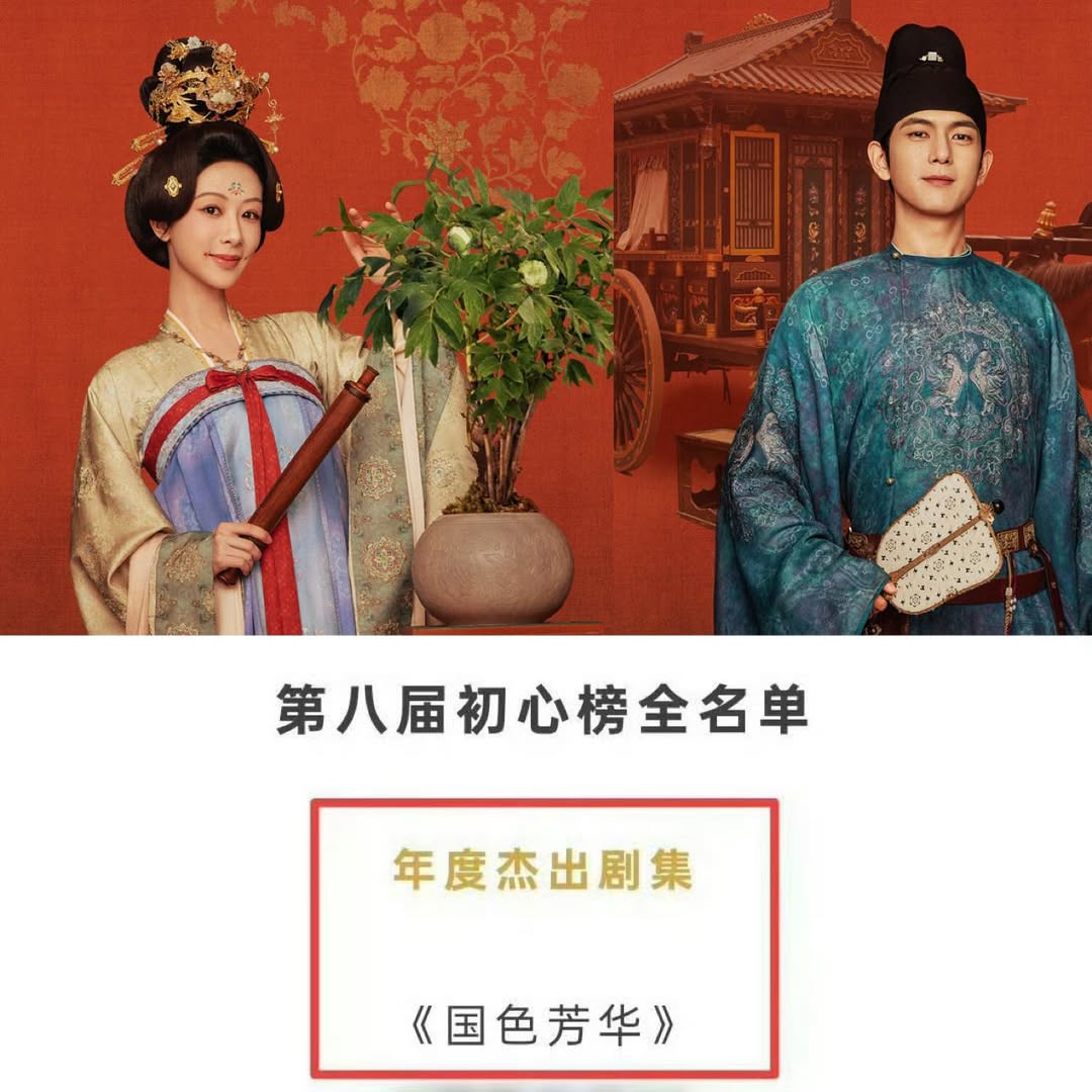 Quốc Sắc Phương Hoa Giành Giải Phim Xuất Sắc Tại Bảng Sơ Tâm 2025 2 558879244 1331975101621948 7607978347239867165 n