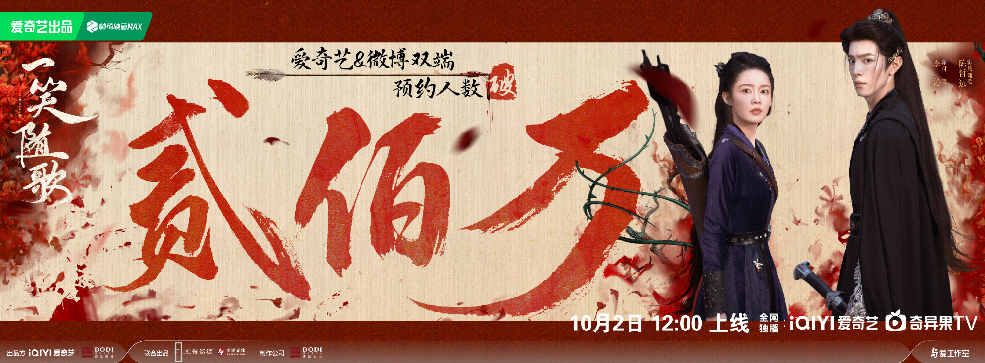 Phim “Nhất Tiếu Tùy Ca” ra mắt poster và danh sách OST ấn tượng 5 558884097 1209033108034205 7112067136947543509 n