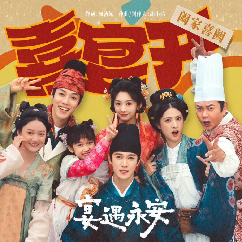 Dự đoán kết quả phát sóng Yến Ngộ Vĩnh An trên Tencent Video 2 558963538 122170516508397840 9206924092184024384 n