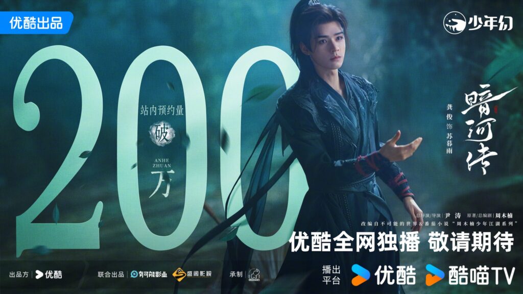 Ám Hà Truyện ra mắt poster, vượt 2 triệu lượt đặt trước trên Youku! 2 558965267 1218056240465225 2942508902802217014 n
