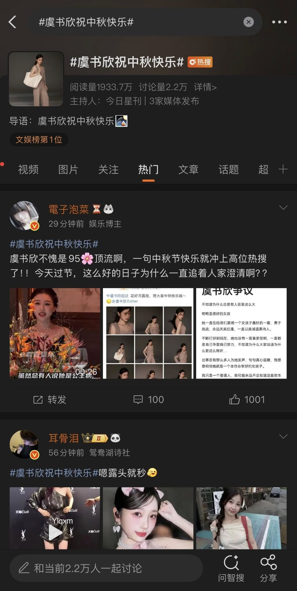 Ngu Thư Hân Vươn Lên Vị Trí No.1 Hotsearch BGT 4 559058784 1189832303203074 7927239494978874651 n