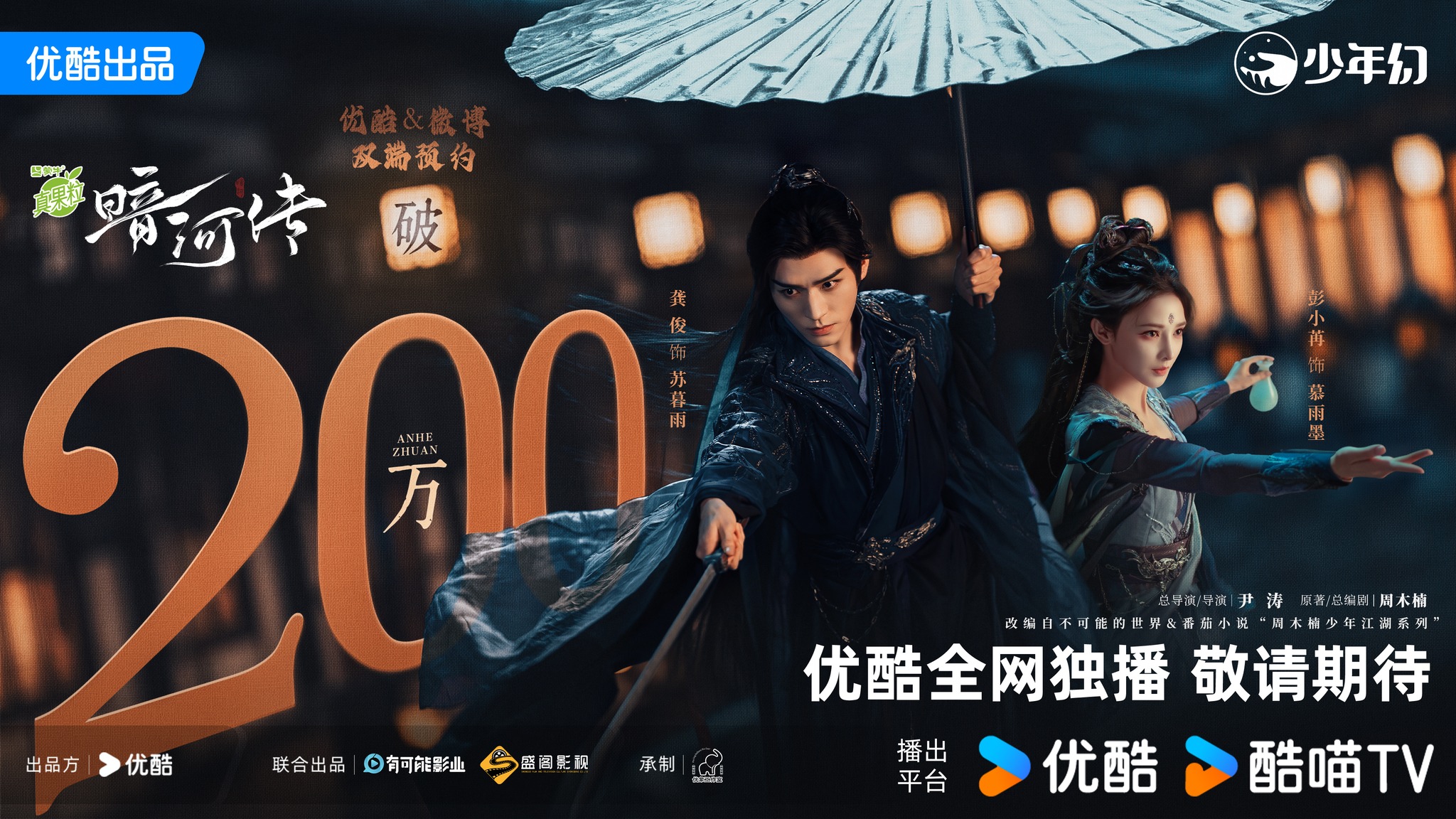Ám Hà Truyện ra mắt poster, vượt 2 triệu lượt đặt trước trên Youku! 3 559521886 1218056237131892 7813644657767824223 n