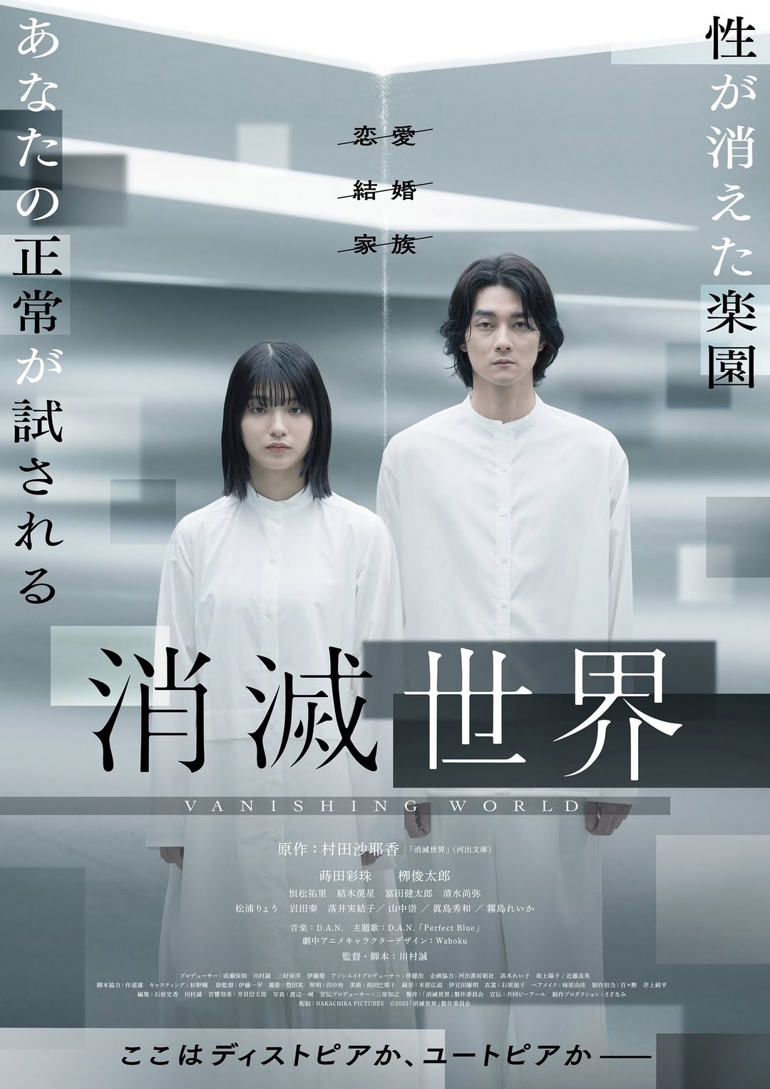 Phim 'Shometsu Sekai' vừa ra mắt trailer hấp dẫn 2 560424017 1614702859539831 5573285107852051443 n