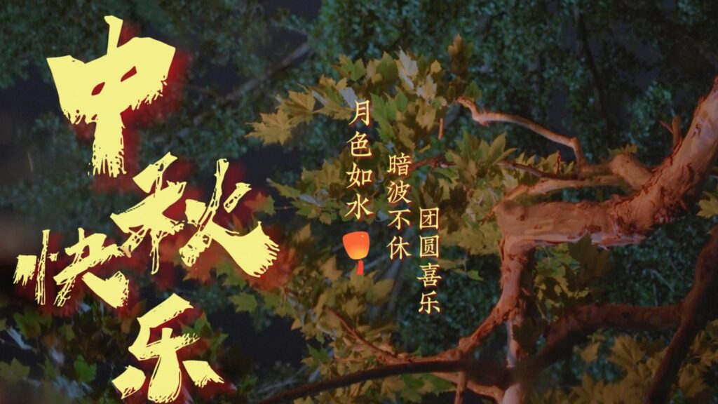 Các Đoàn Phim Tung Phúc Lợi Tết Trung Thu 2023 2 561292954 1213969790873870 6095895752944522795 n